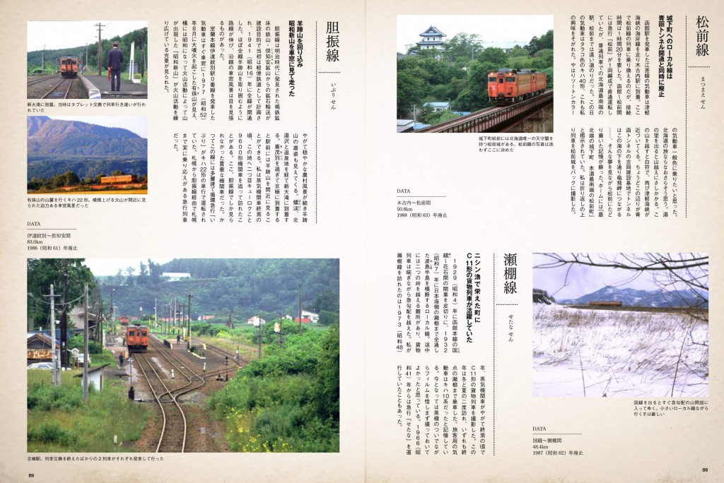 『北海道の鉄道旅2023』-廃止になった北海道の鉄道路線の往時の様子をお届け