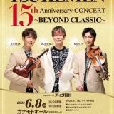 「TSUKEMEN」3年ぶりの札幌公演『TSUKEMEN 15th Anniversary CONCERT～BEYOND CLASSIC～』がカナモトホールで6月8日(木)に開催！