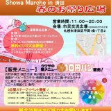 『Showa Marche in 清田 春のお祭り広場』が清田区「市民交流広場」で4月28日(金)より開催！話題の「10円パン」も登場