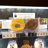 イオン苗穂店1階の北海道スイーツ自販機に北海道バームのバームクーヘンが登場！