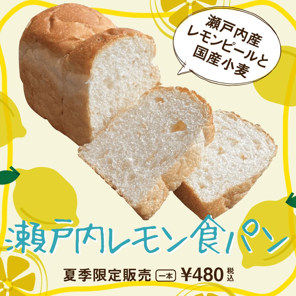 一本堂 札幌琴似店の『米粉食パン』・『瀬戸内レモン食パン』