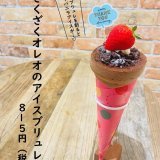 大丸札幌にある「つつみや」にて『ざくざくオレオのアイスブリュレ』が発売！