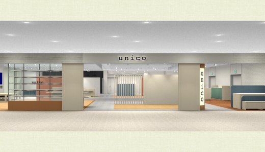 【unico(ウニコ) 札幌】札幌ステラプレイスにあるライフスタイルショップが家具コーディネートをさらに楽しめるようリニューアルオープン！