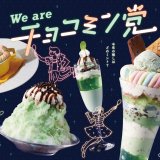 ココスにてミントの爽快感を楽しめる『チョコミン党フェア』が5月25日(木)より開催！