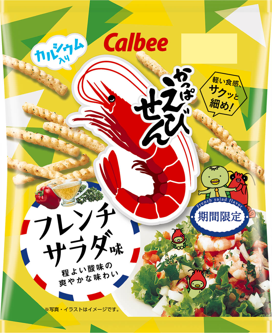 かっぱえびせん フレンチサラダ味