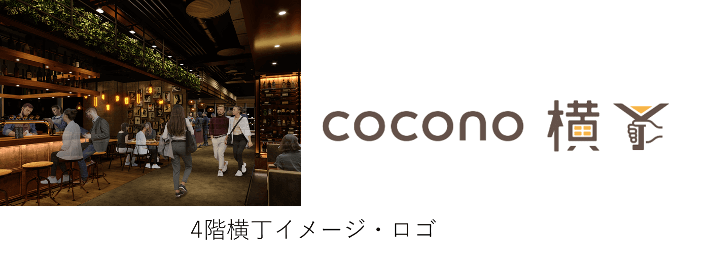 COCONO SUSUKINO(ココノ ススキノ)-COCONO横丁