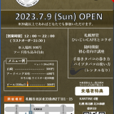 ウイスキー×タバコ好きのためのイベント『札幌煙管ひいじいCAFE × Whisky Bar Kitty コラボイベント』が7月9日(日)にKANTINEで開催！