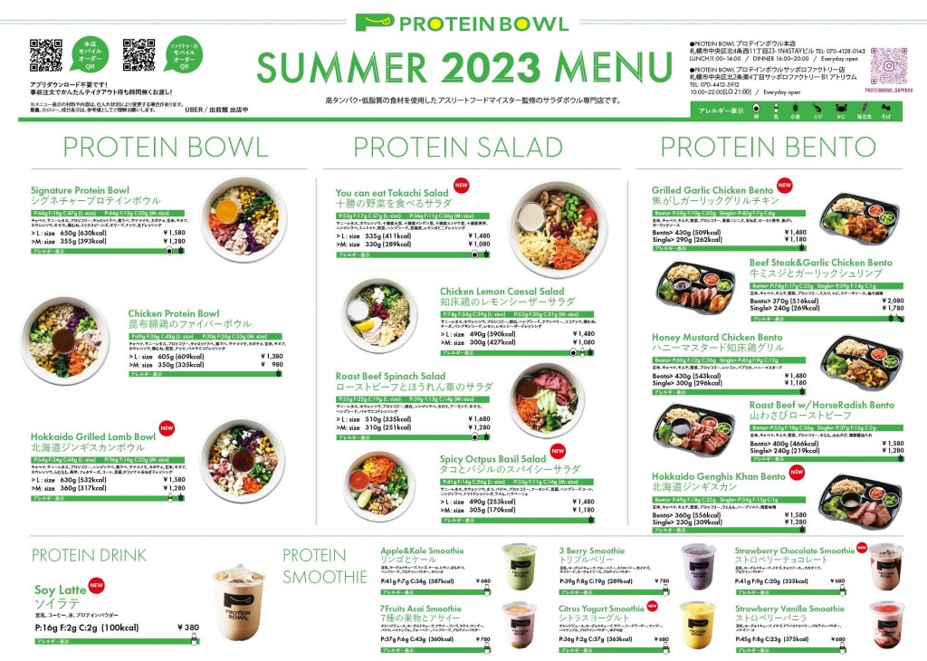 PROTEIN BOWL(プロテインボウル)から“北海道プロテイン飯”『PROTEIN BOWL SUMMER2023』メニューが6月23日