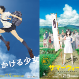夏に観たいアニメーション映画『時をかける少女』・『サマーウォーズ』が札幌シネマフロンティアで上映決定！