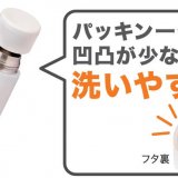 ニトリからパッキン一体型のシームレススクリューステンレスボトルが全店舗で取り扱いを開始！