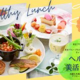 京王プラザホテル札幌×花王 タイアップ企画！内面も外見もキレイになって、アフターコロナのお出かけを楽しむ特別イベントが8月29日(火)に開催！