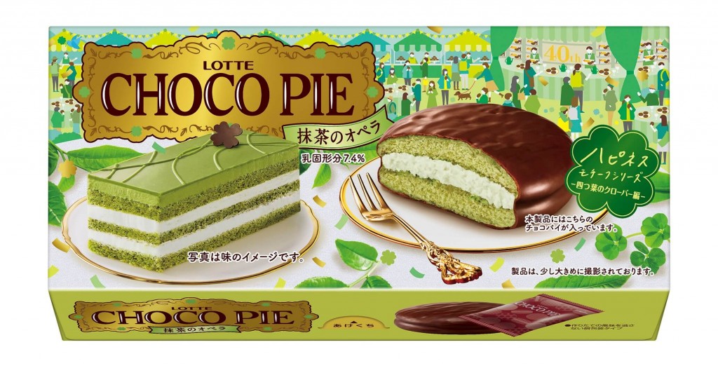 『チョコパイ＜抹茶のオペラ＞』