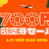 チェジュ航空が最大規模の航空券割引特典『700円航空券セール』を6月21日(水) 10:00より開催！