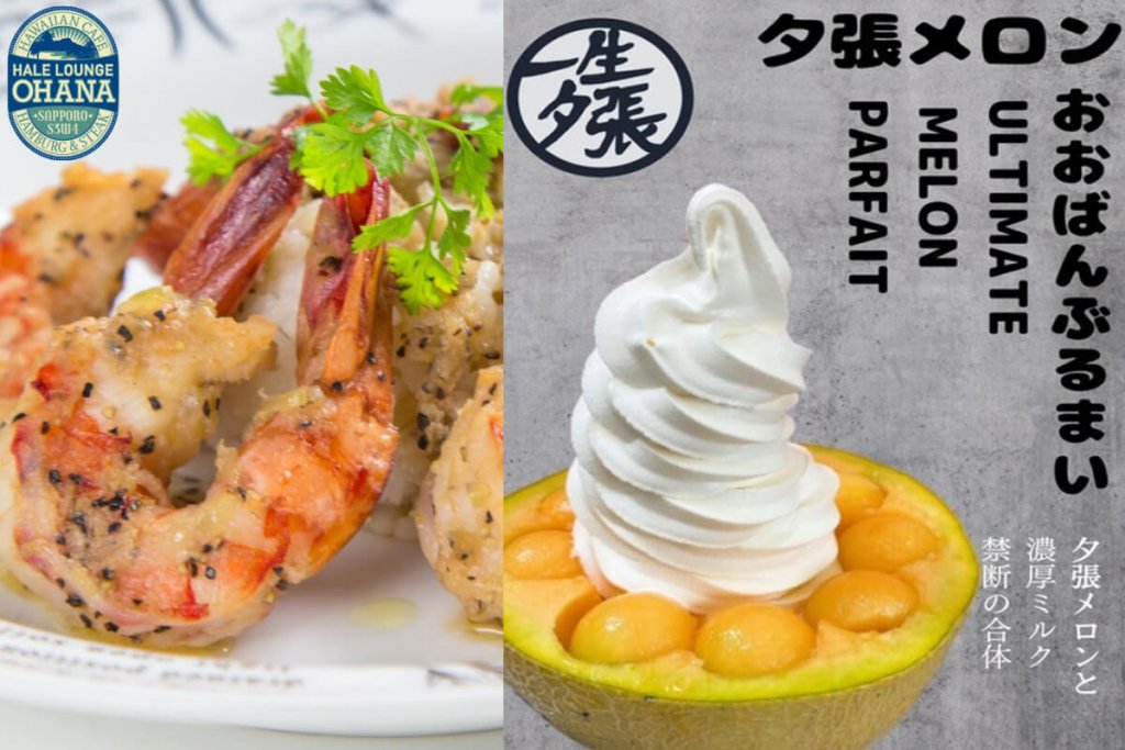 エスコンフィールドHOKKAIDOの『夕張あきんど屋』・『HALE LOUNGE OHANA』