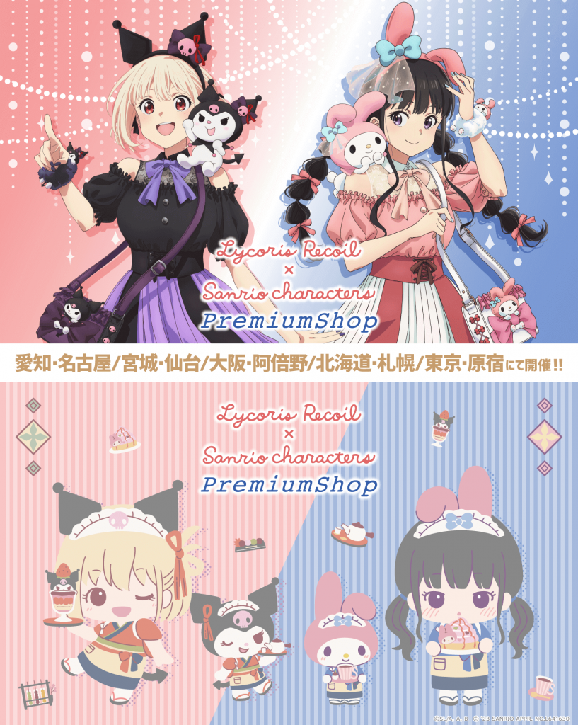 TVアニメ「リコリス・リコイル」×サンリオキャラクターズ PremiumShop
