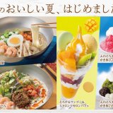 ガストからひんやり麺/スイーツの『ひんやりメニュー』が5月25日(木)より発売！