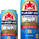 北海道の夏空のような爽快な味わい『サッポロビール園サマーピルス』が6月6日(火)より発売！