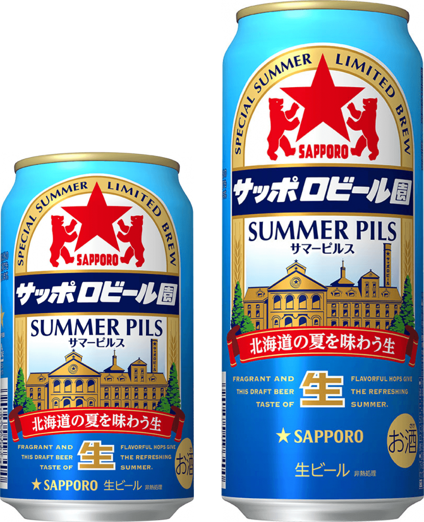『サッポロビール園サマーピルス』