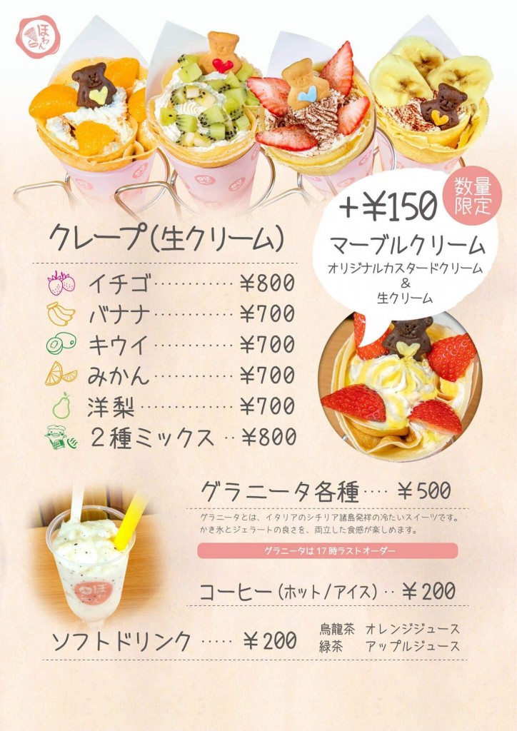 ほわん】定山渓に道産素材にこだわる「クレープ」＆冷たいスイーツ