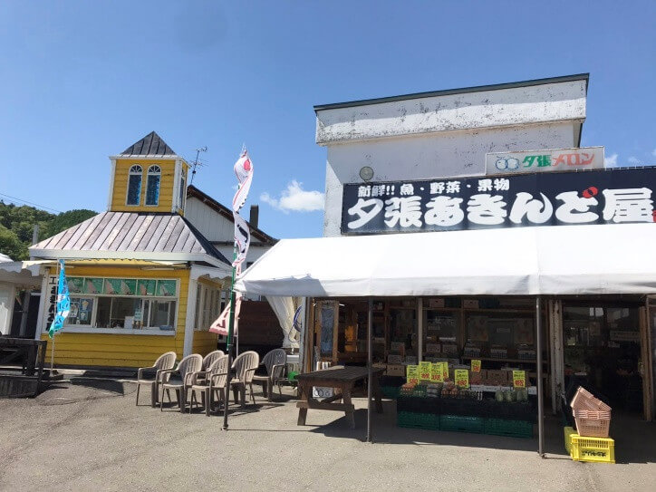 夕張あきんど屋