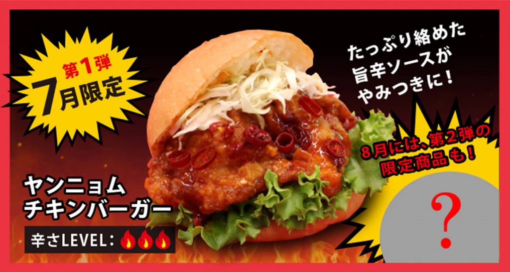 ペンギンベーカリーの『ヤンニョムチキンバーガー』