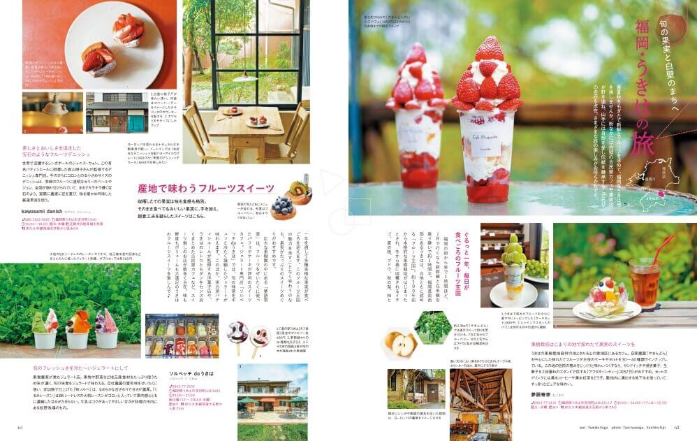 『ことりっぷマガジン Vol.37 2023夏』-「福岡・うきはの旅」ページ例