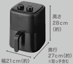 ニトリの『ノンオイルフライヤー(2L LD2S01 ブラック)』-置く場所に困らない、コンパクトなサイズ