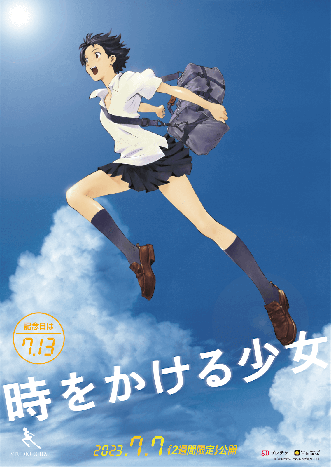 『時をかける少女』