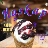 南郷18丁目にあるパティスリーラネージュにて『ハスカップソフト』が登場！