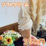 【シスターパーマ】白石区にさっぱり系のソフトクリーム屋がオープン！