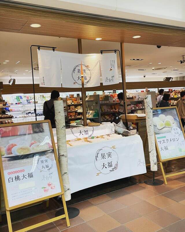 果実大福 in きたキッチンオーロラタウン店