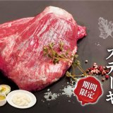 炭焼ステーキの専門店「ビーフインパクト」にてオーストラリア産 希少部位『カイノミステーキフェア』が8月1日(火)より開催！