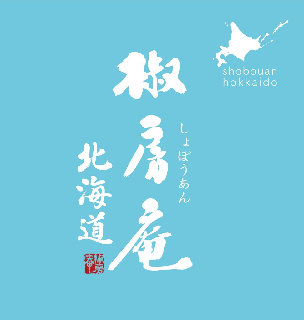 北海道 椒房庵のロゴ