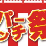 ペッパーランチにて『ペッパーランチ夏祭り』が7月5日(水)より開催！「旨辛！キムチチーズペッパーライス」などが登場