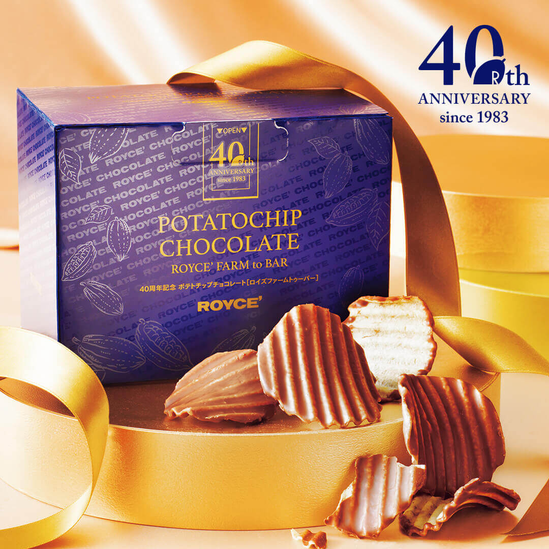 ロイズの『40周年記念 ポテトチップチョコレート［ロイズファームトゥーバー］』