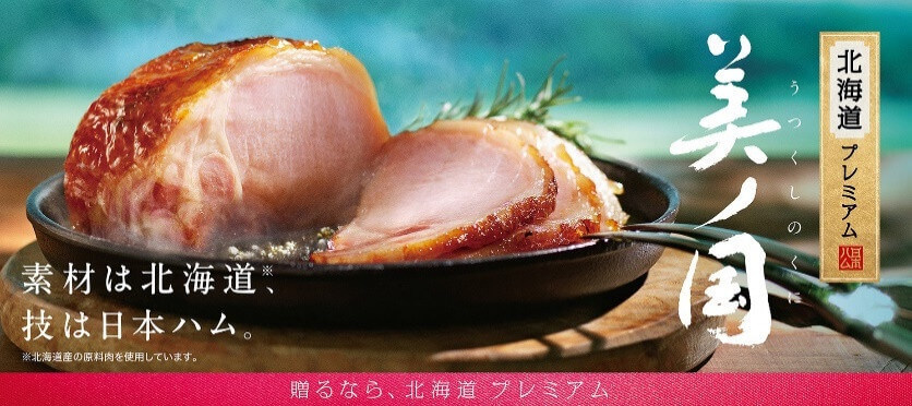 パンのフェス2023 in 北海道-「北海道 プレミアム 美ノ国」熟成ロースハムステーキを使用したサンドイッチ