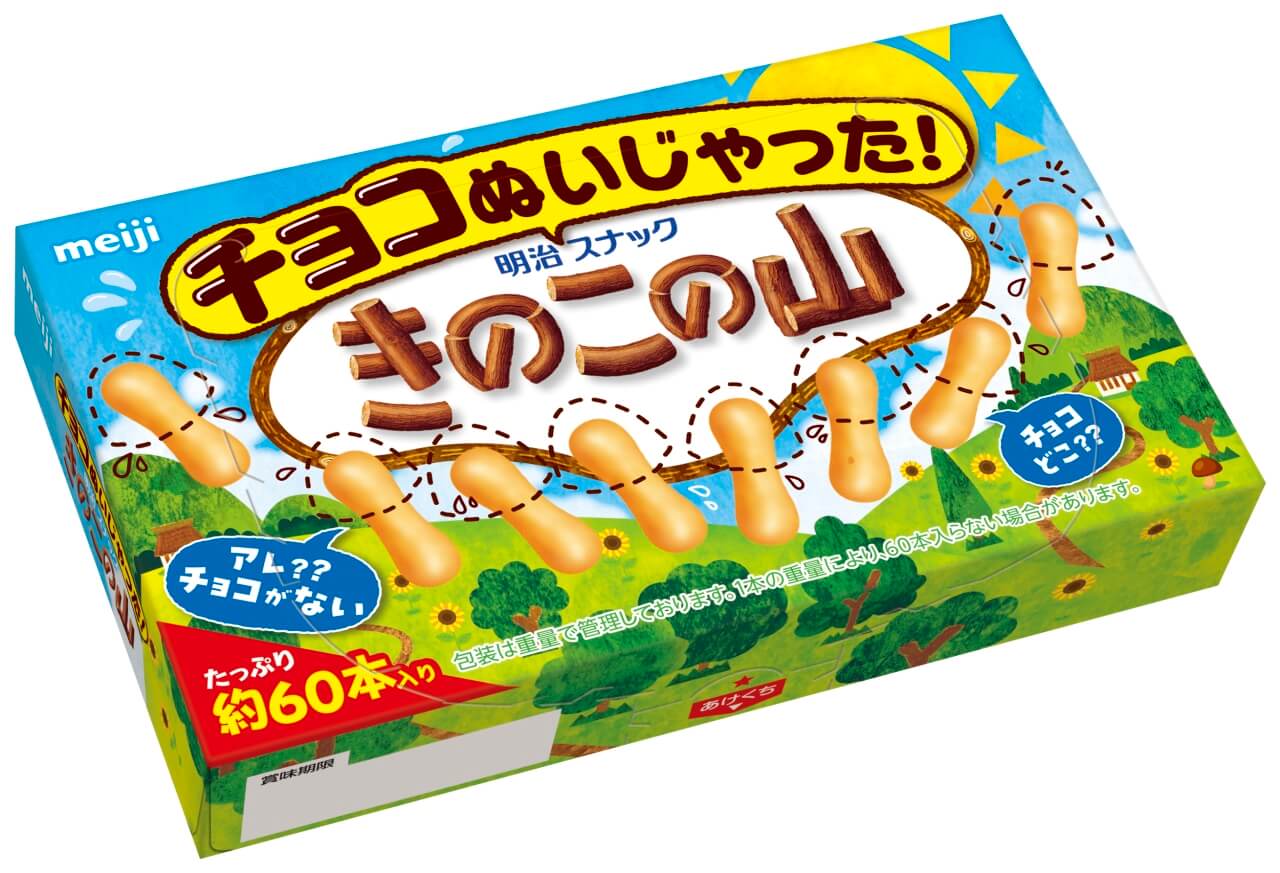 『チョコぬいじゃった！きのこの山』