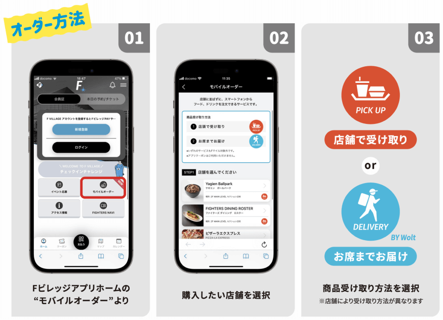 北海道ボールパークFビレッジ公式アプリ(Fビレッジアプリ)の『モバイルオーダーサービス』-オーダー方法