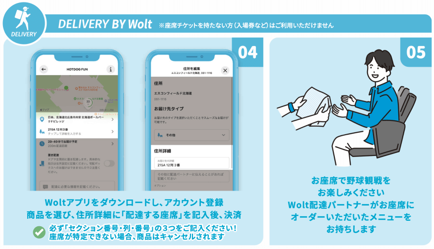 北海道ボールパークFビレッジ公式アプリ(Fビレッジアプリ)の『モバイルオーダーサービス』-オーダー方法