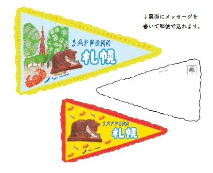 モユク札幌ロフトの『北海道のペナントポストカード』