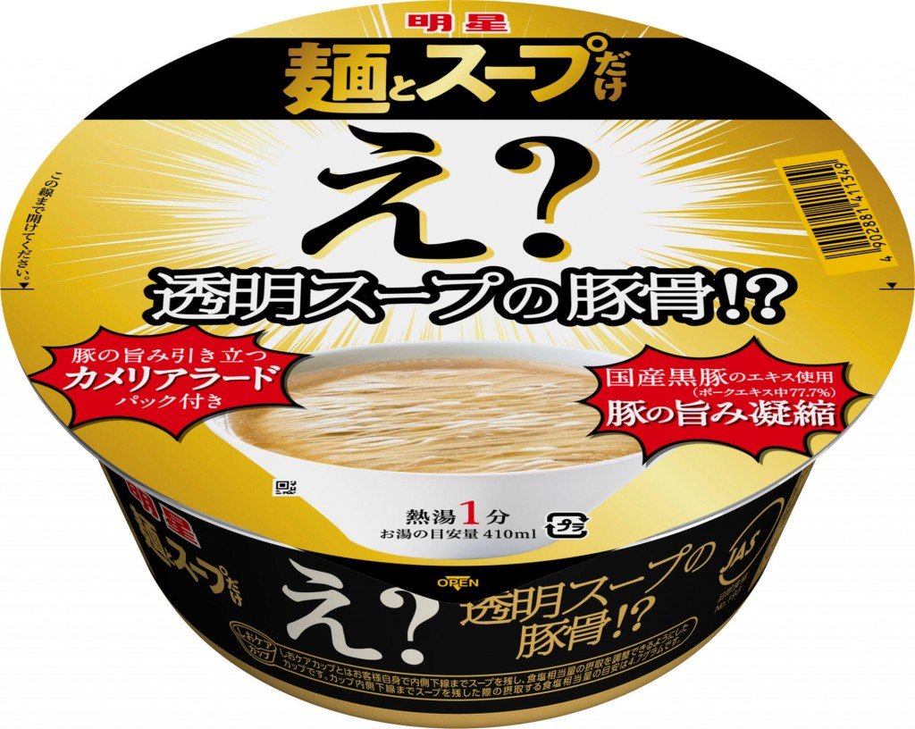 『明星 麺とスープだけ え?透明スープの豚骨!?』