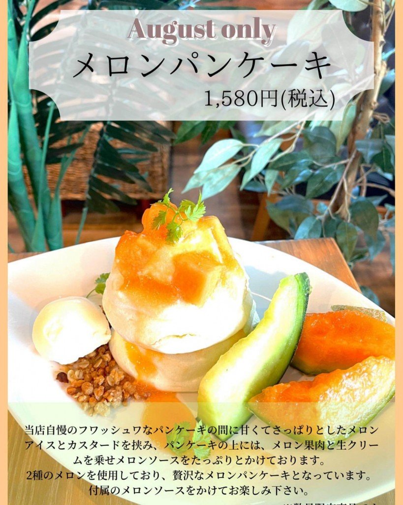 ストロベリーカフェ ルアナの『メロンパンケーキ』