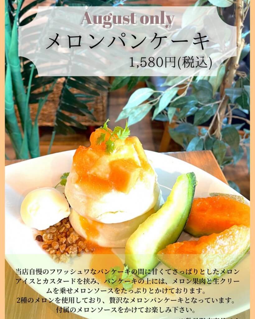 ストロベリーカフェ ルアナの『メロンパンケーキ』