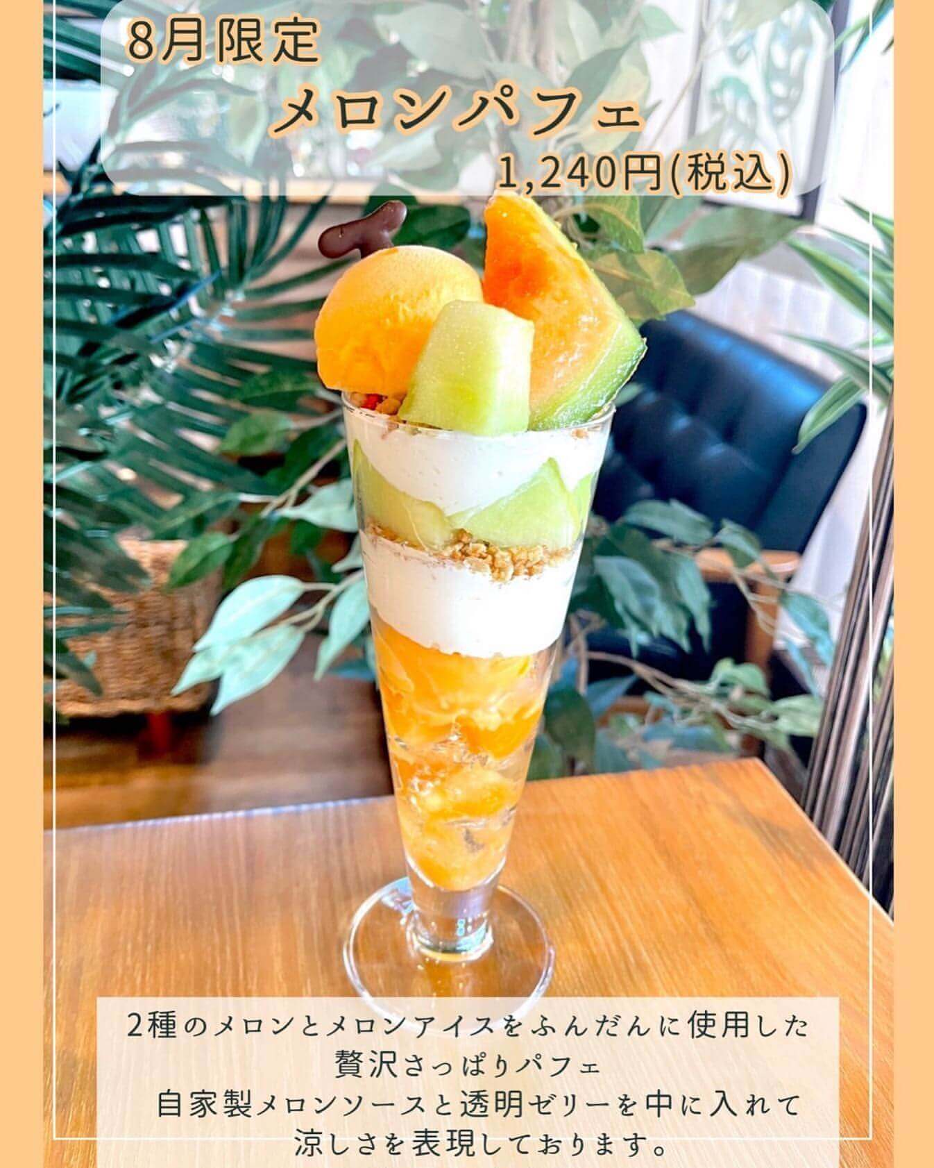 ストロベリーカフェ ルアナの『メロンパフェ』