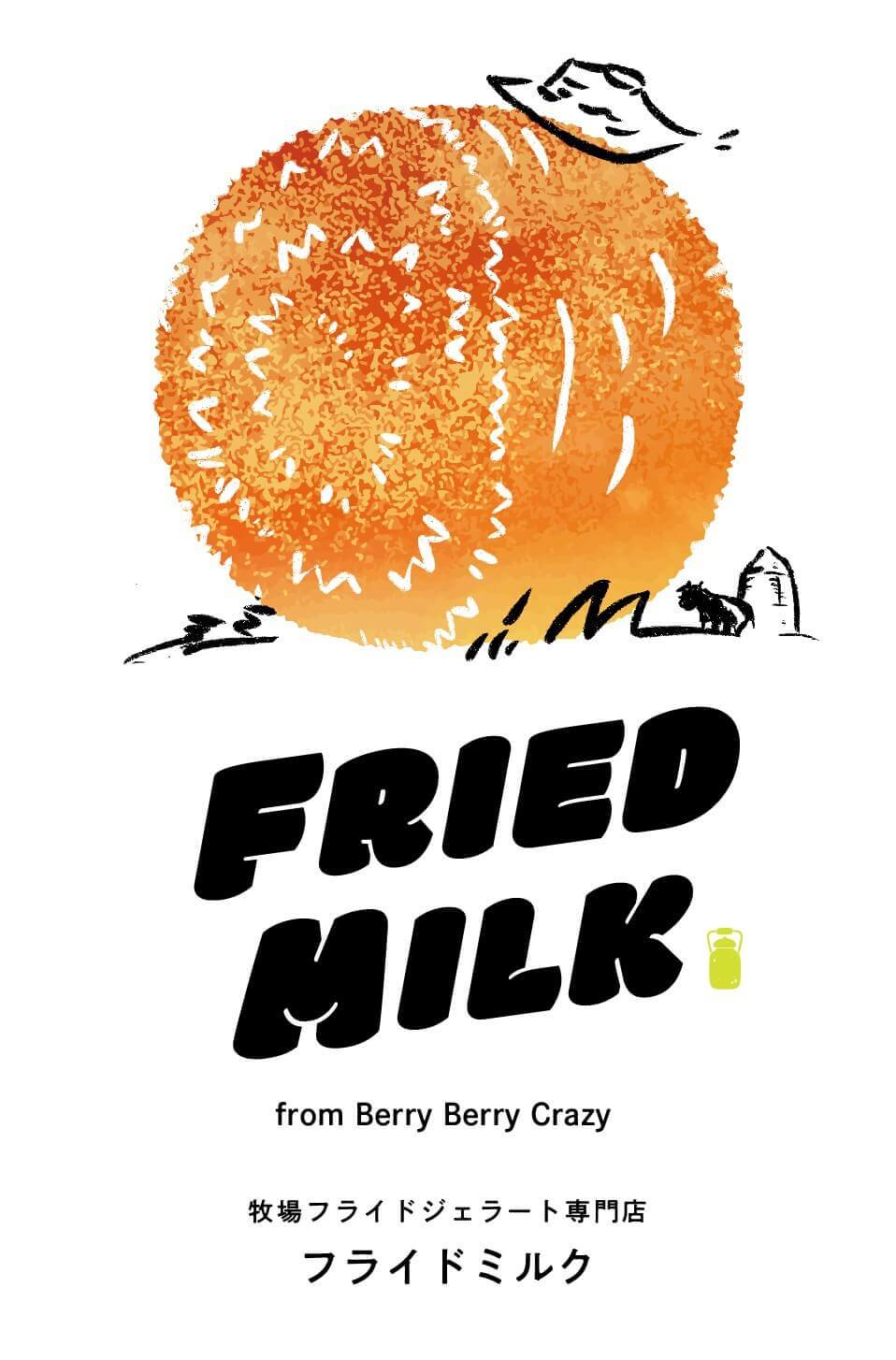フライドミルクのロゴ