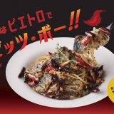 ピエトロレストランにて史上最“辛”な悶絶パスタを楽しめる『絶望まつり』が8月1日(火)より開催！