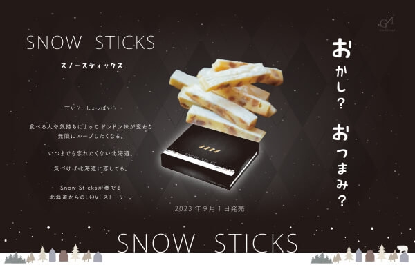 ノースグランドの『SNOW STICKS』