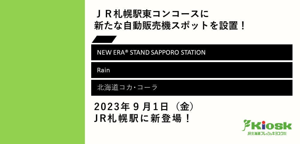 JR札幌駅東コンコース-ニューエラ＆Rain＆北海道コカ･コーラ自販機
