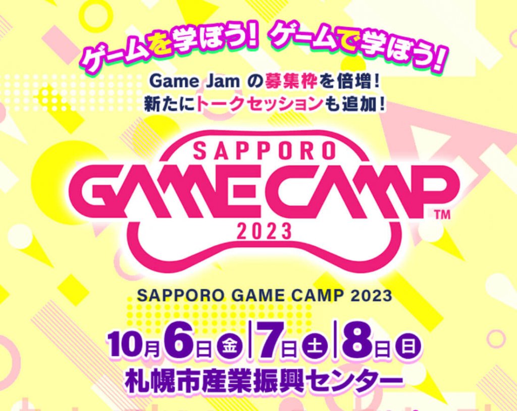 『Sapporo Game Camp 2023』