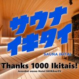 定山渓ホテル 鹿の湯にてオリジナルオロポが無料となる『Thanks 1000 Ikitais!』キャンペーンを8月1日(火)より開催！